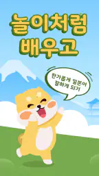 일본어 공부 - 히라가나/가타가나 - HeyJapan screenshot