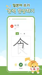 일본어 공부 - 히라가나/가타가나 - HeyJapan screenshot
