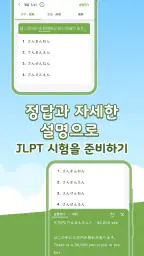 일본어 공부 - 히라가나/가타가나 - HeyJapan screenshot