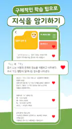 일본어 공부 - 히라가나/가타가나 - HeyJapan screenshot