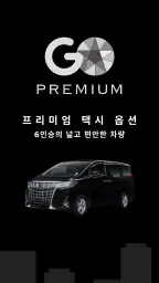 일본현지 택시 앱 GO screenshot