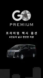 일본현지 택시 앱 GO screenshot