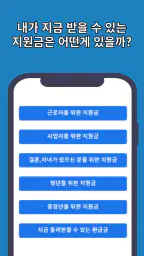 일상지원금 - 전국민 국민보조금 알림 screenshot