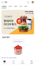 일상카페 - 나의 특별한 선물하기 (커피, 맛집 쿠폰) screenshot