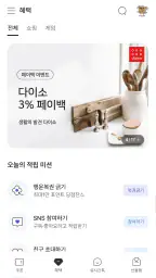 일상카페 - 나의 특별한 선물하기 (커피, 맛집 쿠폰) screenshot