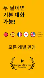 일생을 위한 언어 학습, 멤라이즈 screenshot