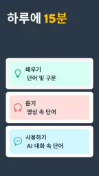 일생을 위한 언어 학습, 멤라이즈 screenshot