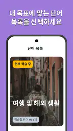 일생을 위한 언어 학습, 멤라이즈 screenshot