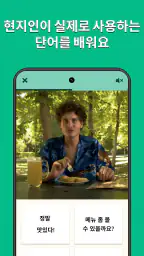 일생을 위한 언어 학습, 멤라이즈 screenshot