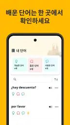 일생을 위한 언어 학습, 멤라이즈 screenshot