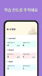 일생을 위한 언어 학습, 멤라이즈 screenshot