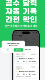 일용이 – 건설근로자를 위한 스마트 공수달력 screenshot