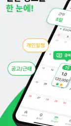 일용이 – 건설근로자를 위한 스마트 공수달력 screenshot