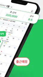 일용이 – 건설근로자를 위한 스마트 공수달력 screenshot