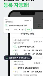 일용이 – 건설근로자를 위한 스마트 공수달력 screenshot