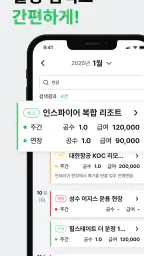 일용이 – 건설근로자를 위한 스마트 공수달력 screenshot
