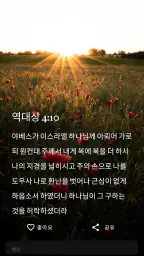 일일 성경 말씀 screenshot