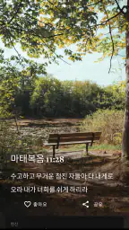 일일 성경 말씀 screenshot