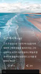 일일 성경 말씀 screenshot