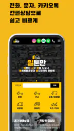 일톤만 다사고 다파는 screenshot