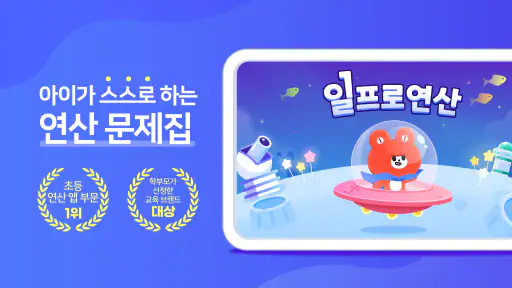 일프로연산 - 초등 수학 연산 문제집 screenshot