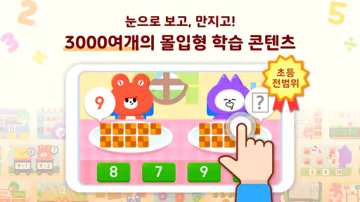 일프로연산 - 초등 수학 연산 문제집 screenshot