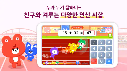 일프로연산 - 초등 수학 연산 문제집 screenshot