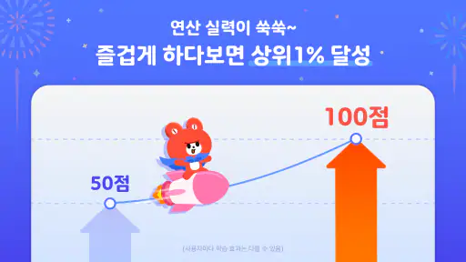 일프로연산 - 초등 수학 연산 문제집 screenshot