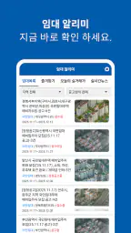 임대 알리미 - 내 집 마련의 첫걸음 screenshot