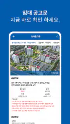 임대 알리미 - 내 집 마련의 첫걸음 screenshot