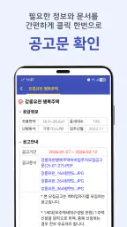 임대분양정보 - LH, SH 전국 임대 분양 공고 알림 screenshot