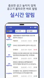 임대분양정보 - LH, SH 전국 임대 분양 공고 알림 screenshot