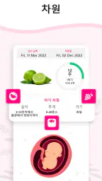 임신 계산기 및 달력 - 주별 임신 추적기 screenshot