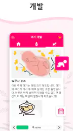 임신 계산기 및 달력 - 주별 임신 추적기 screenshot