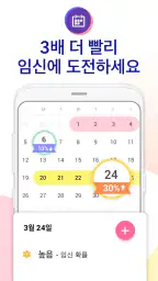 임신 계획 및 관리 - 가임기 계산기, 배란일 달력 screenshot