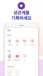 임신 계획 및 관리 - 가임기 계산기, 배란일 달력 screenshot