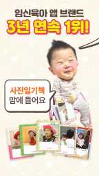 임신 육아일기 포토북 출판 지원 - 맘스다이어리 screenshot