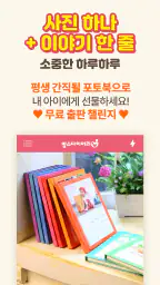 임신 육아일기 포토북 출판 지원 - 맘스다이어리 screenshot