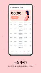 임신 추적기, 출산 screenshot