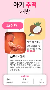 임신어플 | 임신 관리 및 임신 달력 및 임신 모니터 screenshot