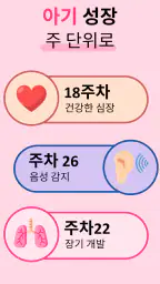 임신어플 | 임신 관리 및 임신 달력 및 임신 모니터 screenshot