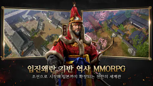 임진왜란: 조선의 반격 screenshot