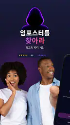 임포스터를 찾아라 screenshot