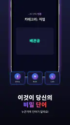 임포스터를 찾아라 screenshot