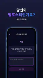 임포스터를 찾아라 screenshot
