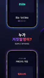 임포스터를 찾아라 screenshot