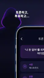 임포스터를 찾아라 screenshot