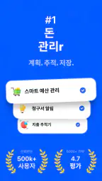 자금 관리 : 지출 추적 screenshot