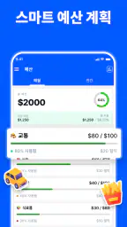 자금 관리 : 지출 추적 screenshot