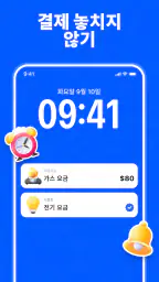 자금 관리 : 지출 추적 screenshot